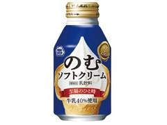 のむソフトクリーム