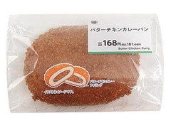 ミニストップ MINISTOP CAFE バターチキンカレーパン