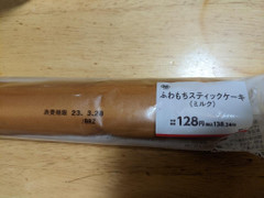 ミニストップ ふわもちスティックケーキ ミルク 商品写真