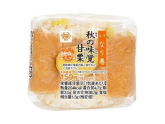 ミニストップ いなり巻 秋の味覚甘栗 商品写真