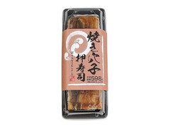 ミニストップ 焼き穴子押寿司 商品写真