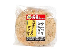 ミニストップ やみつきおにぎり 商品写真