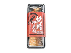 ミニストップ 焼鯖押寿司 商品写真