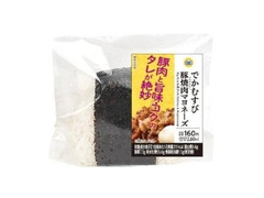 ミニストップ でかむすび 豚焼肉マヨネーズ