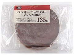 ミニストップ 穂 穂 ベルギーチョコタルト オレンジ風味 商品写真