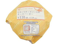 ミニストップ 穂 穂 とろ～りチーズソースのチーズバーガー 商品写真