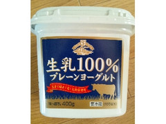 山陽乳業 生乳100％ プレーンヨーグルト 商品写真