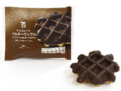 セブンカフェ チョコレートベルギーワッフル 袋1個