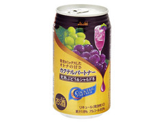 アサヒ カクテルパートナー 完熟ぶどう＆シャルドネ 缶350ml