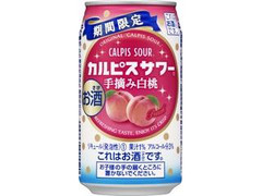 アサヒ カルピスサワー 手摘み白桃 缶350ml