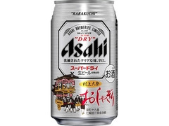 アサヒ スーパードライ おしゃぎりラベル 缶350ml