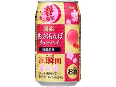 アサヒ チューハイ 果実の瞬間 国産桃とさくらんぼ 缶350ml