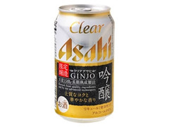 アサヒ クリアアサヒ 吟醸 限定醸造 缶350ml