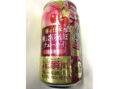 アサヒ 果実の瞬間 桃とさくらんぼのチューハイ 商品写真