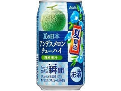 アサヒ チューハイ 果実の瞬間 国産アンデスメロン 缶350ml