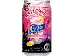 アサヒ カクテルパートナー ハロウィンピンクカクテル 商品写真