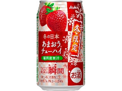 アサヒ チューハイ 果実の瞬間 福岡産あまおう 缶350ml