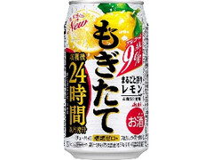 アサヒ もぎたて まるごと搾りレモン 缶350ml