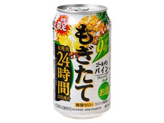 アサヒ もぎたて ゴールデンパイン 9％ 缶350ml