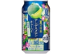 アサヒ チューハイ果実の瞬間 茨城産アンデスメロン 缶350ml