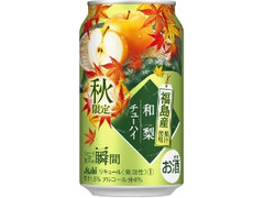 チューハイ果実の瞬間 福島産和梨 缶350ml