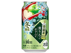 アサヒ チューハイ 果実の瞬間 冬限定青森産青りんご 商品写真