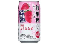アサヒ 旬果搾り 冬限定缶 国産とちおとめ 商品写真