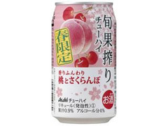 アサヒ 旬果搾り 春限定缶 香りふんわりと桃とさくらんぼ 商品写真