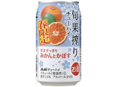 アサヒ 旬果搾り 春限定缶 甘さすっきりみかんとかぼす 商品写真