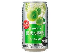 チューハイ果実の瞬間 あじわい梅 缶350ml