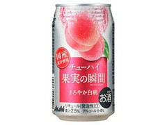 アサヒ チューハイ果実の瞬間 まろやか白桃 缶350ml