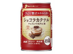 アサヒ ショコラカクテル 缶270ml