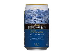アサヒ 世界ビール紀行 ベルジャンエールタイプ 缶350ml