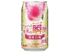 アサヒ チューハイ果実の瞬間 国産白桃 缶350ml