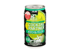 アサヒ カクテルパートナー メロン＆バニラ 缶350ml