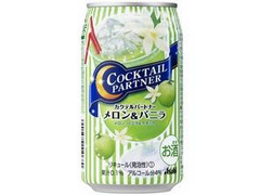 アサヒ カクテルパートナー メロン＆バニラ 缶350ml