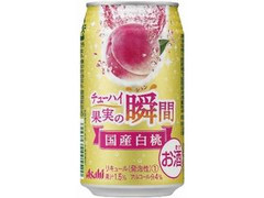 アサヒ チューハイ果実の瞬間 国産白桃 缶350ml