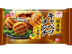 あけぼの 国産豚のキャベツメンチ 生姜焼きだれ 商品写真