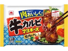 牛カルビマヨネーズ 袋6個