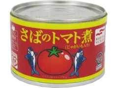 マルハニチロ さばのトマト煮 商品写真