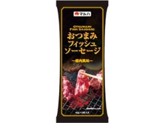 マルハ おつまみフィッシュソーセージ 焼肉風味