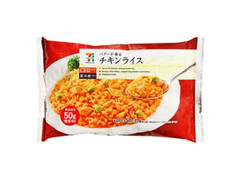 セブンプレミアム チキンライス 袋450g