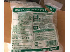 マルハニチロ 磯辺ちくわ天