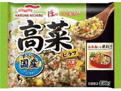 マルハニチロ 高菜ピラフ 商品写真