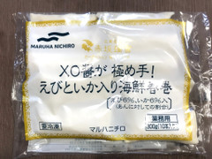 マルハニチロ XO醤が極め手！えびといか入り海鮮春巻