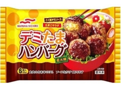 マルハニチロ デミたまハンバーグ 商品写真