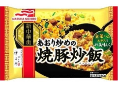 マルハニチロ 新中華街 あおり炒めの焼豚炒飯