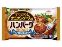 マルハニチロ すりおろしオニオンソースのハンバーグ 商品写真