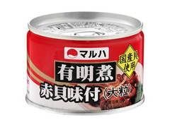 有明煮赤貝味付 大粒 缶150g