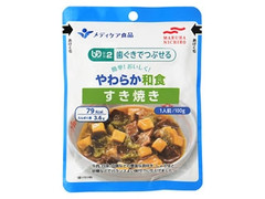 メディケア食品 簡単！おいしく！やわらか和食 すき焼き 商品写真